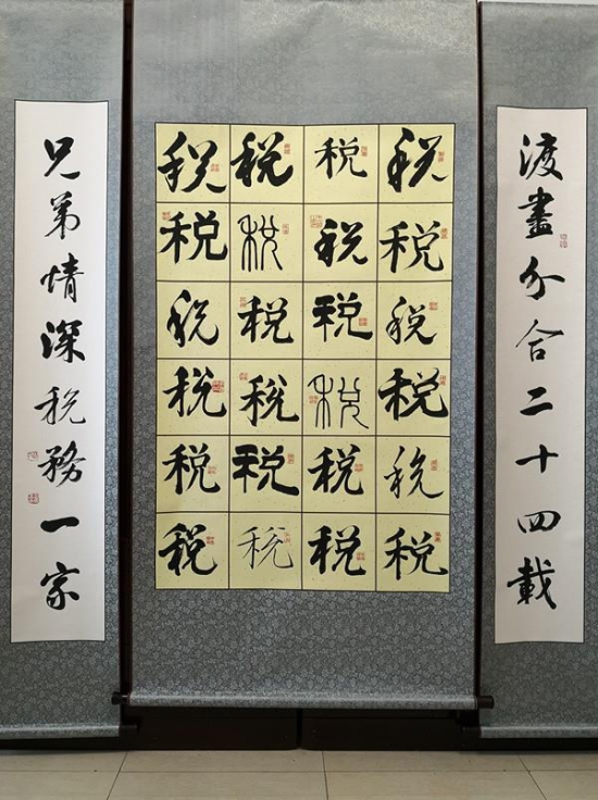 江源区税务局开展助力机构改革书写税务新篇主题书法活动